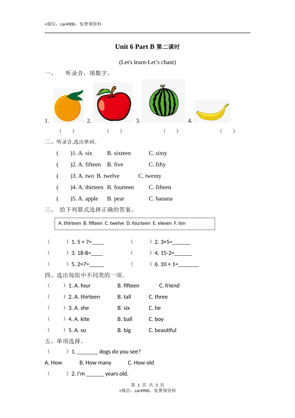 三下Unit 6 Part B 第二课时 .docx_第1页