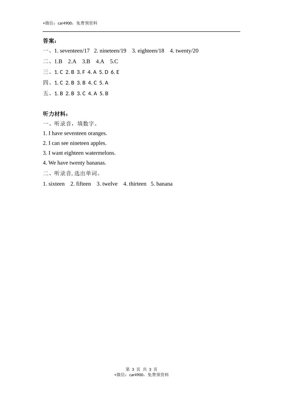 三下Unit 6 Part B 第二课时 .docx_第3页