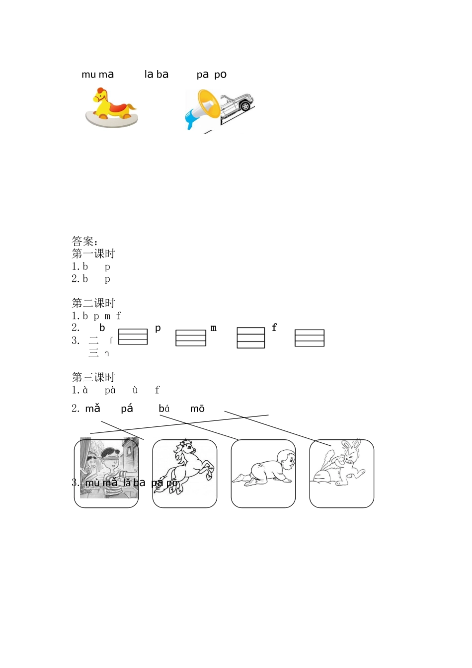一（上）语文课时 bpmf(1).doc_第2页
