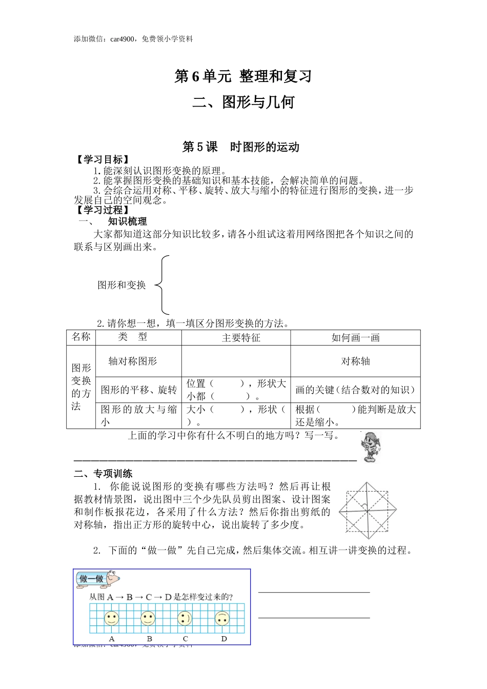 6.2第5课时图形的运动.doc_第1页