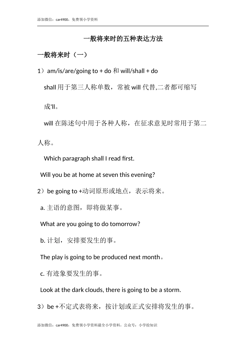一般将来时的表达方法(1).doc_第1页