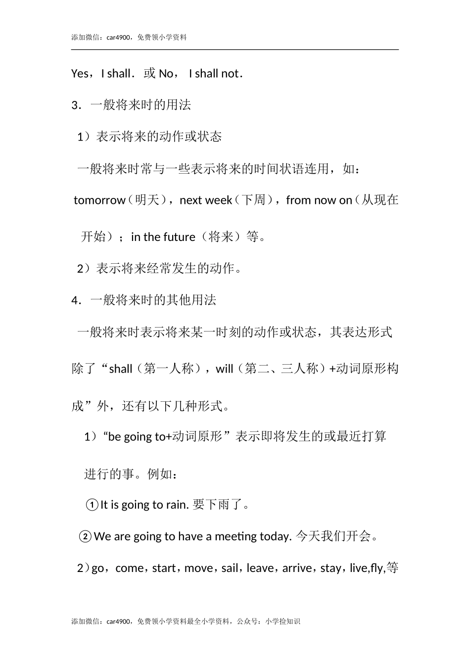 一般将来时的表达方法(1).doc_第3页