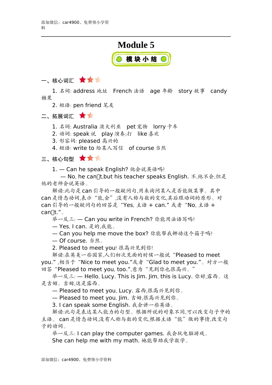 六(上)外研 Module 5 知识清单.docx_第1页