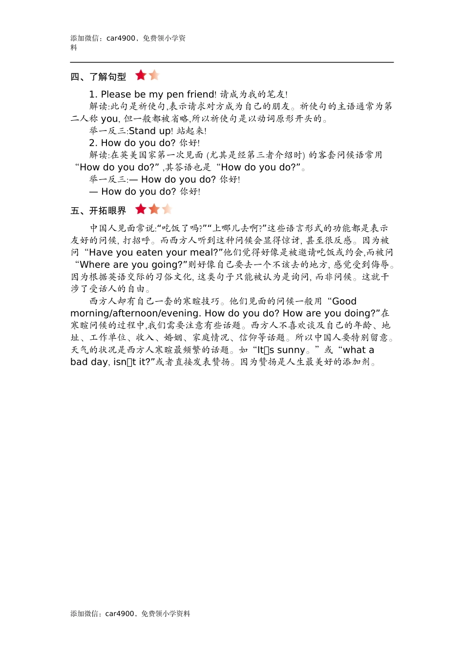 六(上)外研 Module 5 知识清单.docx_第2页