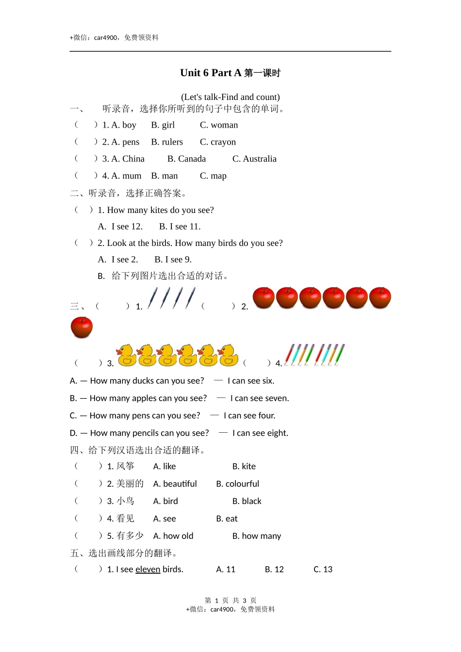 三下Unit 6 Part A 第一课时 .docx_第1页