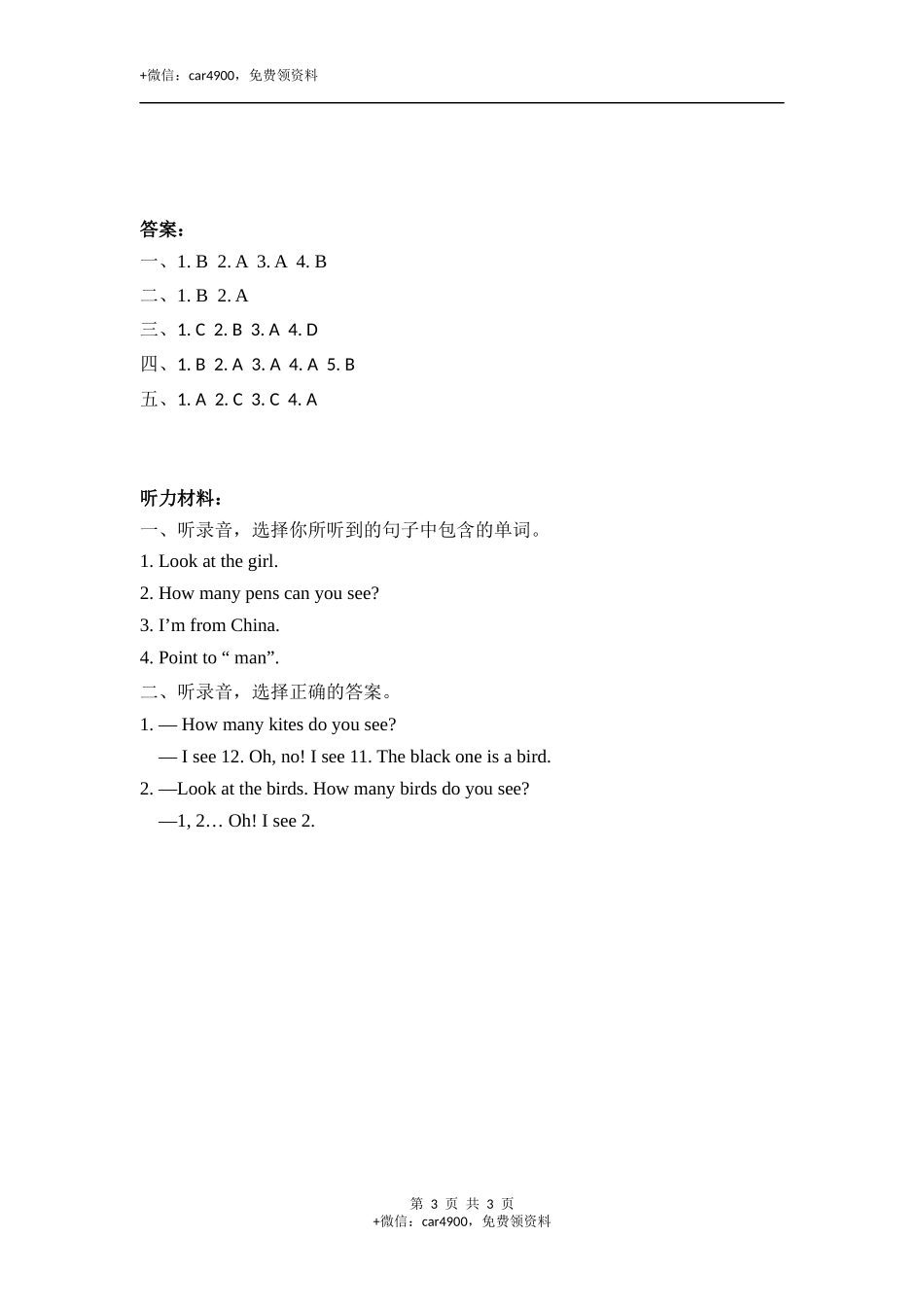 三下Unit 6 Part A 第一课时 .docx_第3页