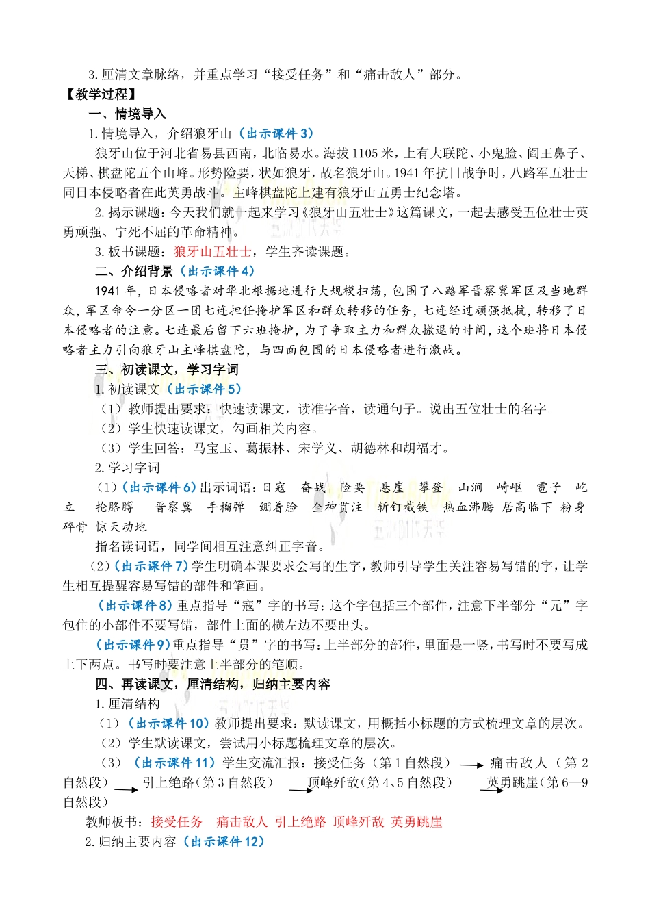 6 狼牙山五壮士 优质教案.doc_第2页