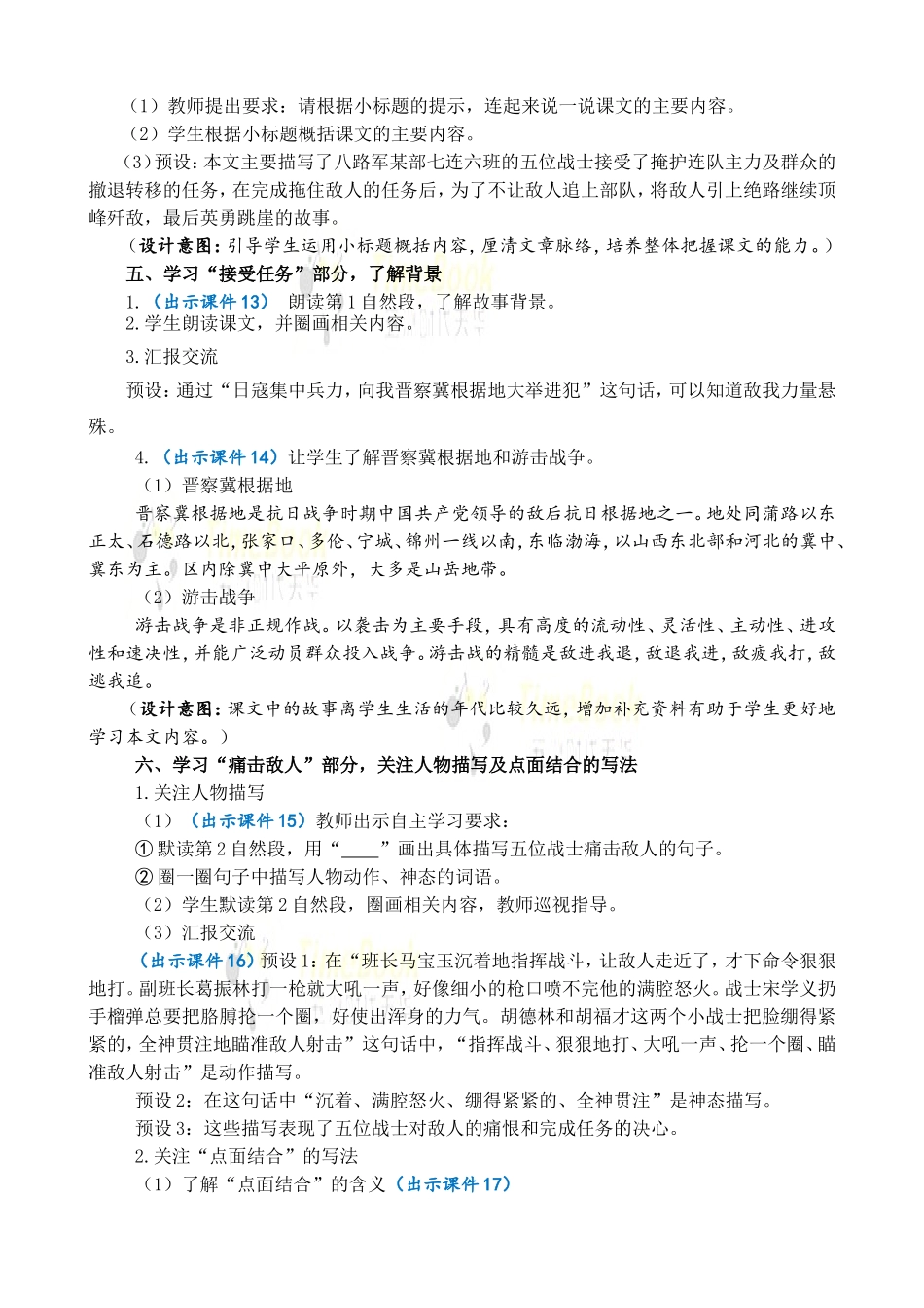 6 狼牙山五壮士 优质教案.doc_第3页