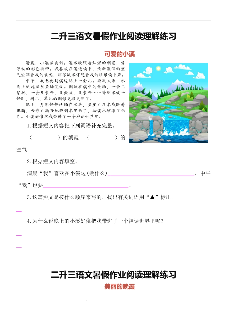三年级语文上册课外阅读.docx_第1页