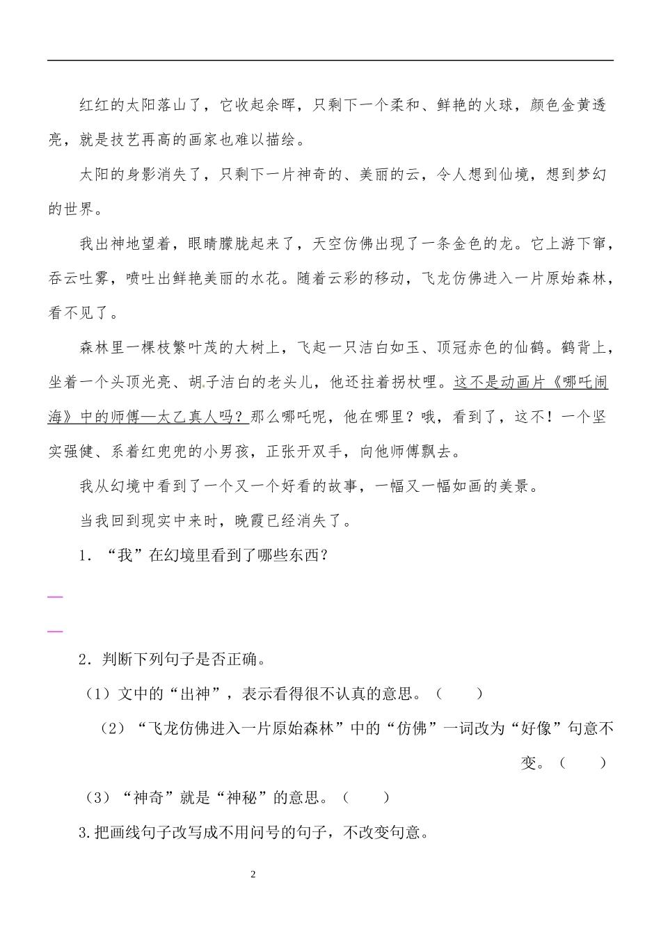 三年级语文上册课外阅读.docx_第2页