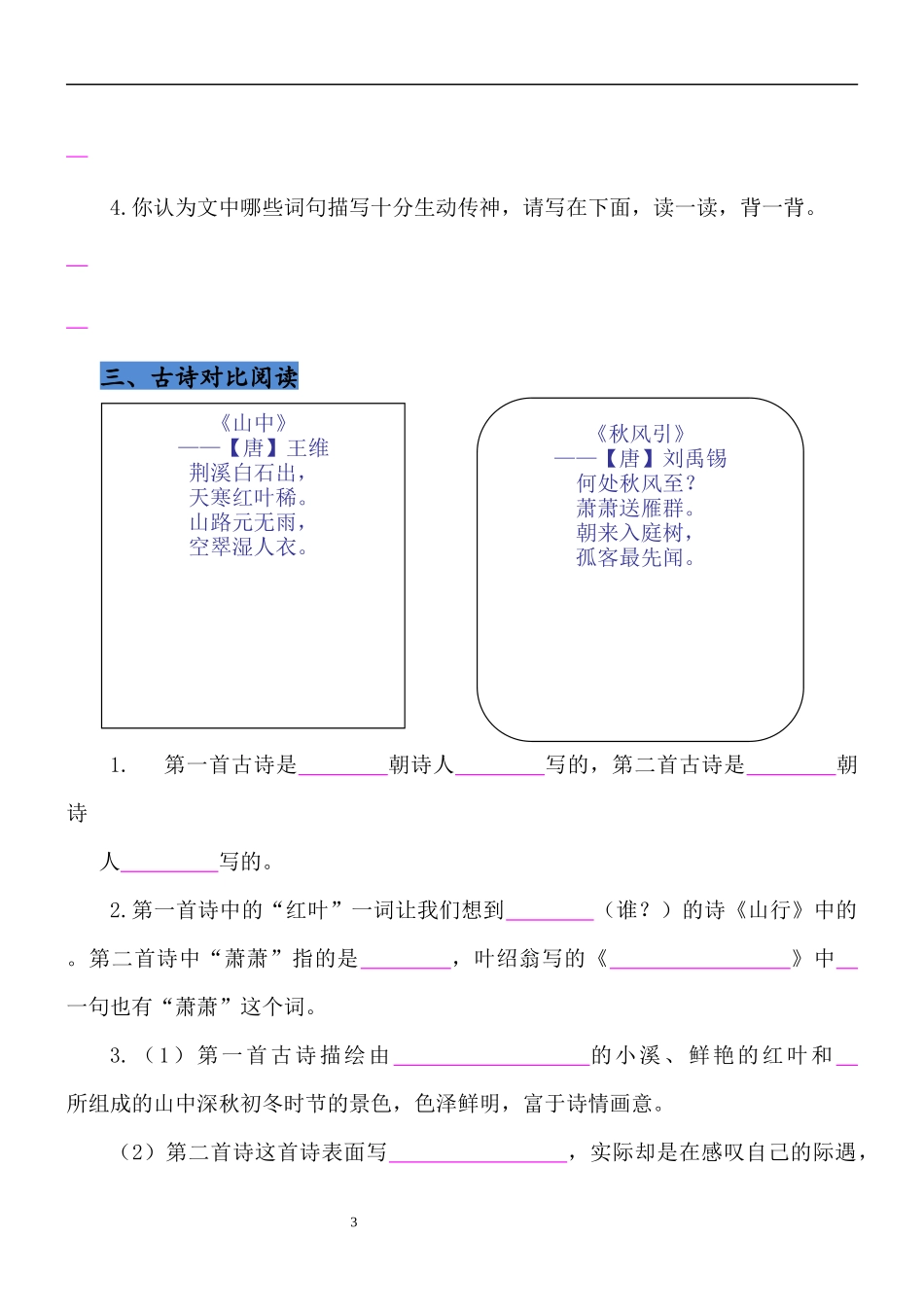 三年级语文上册课外阅读.docx_第3页