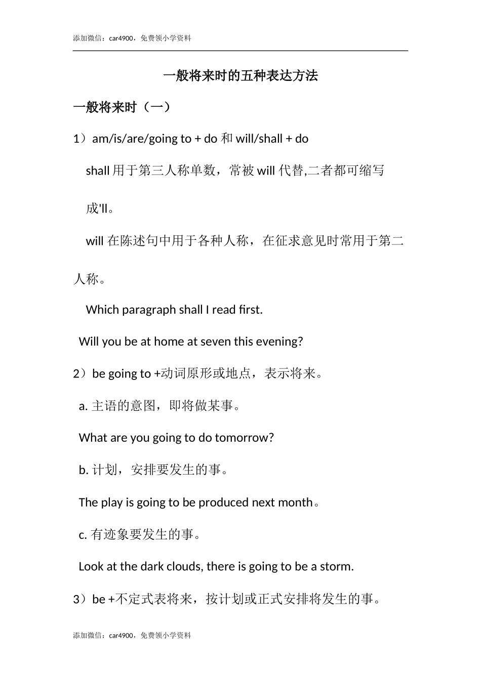 一般将来时的表达方法.doc_第1页