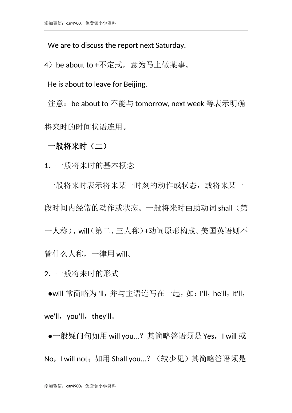 一般将来时的表达方法.doc_第2页