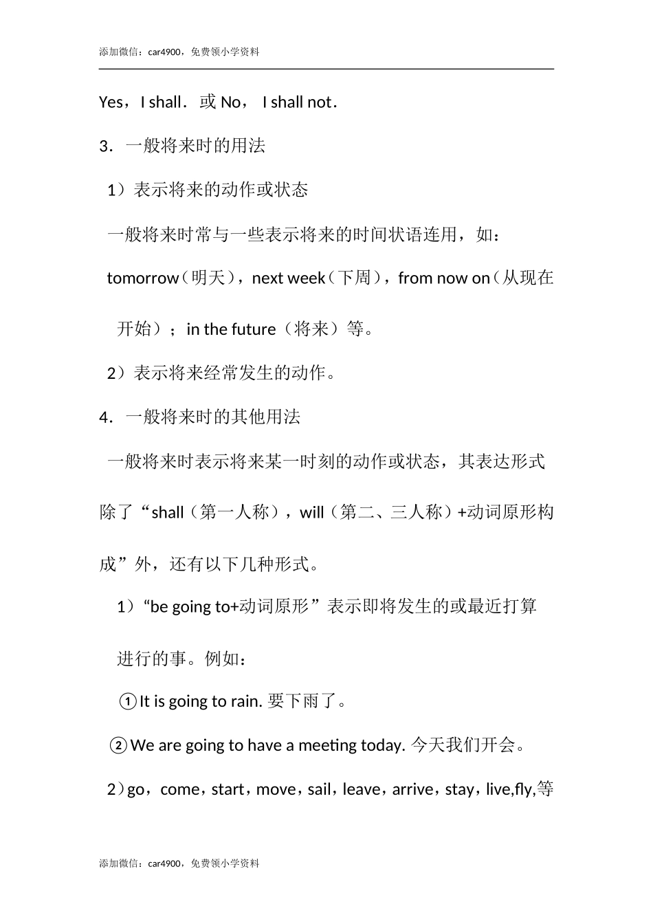 一般将来时的表达方法.doc_第3页