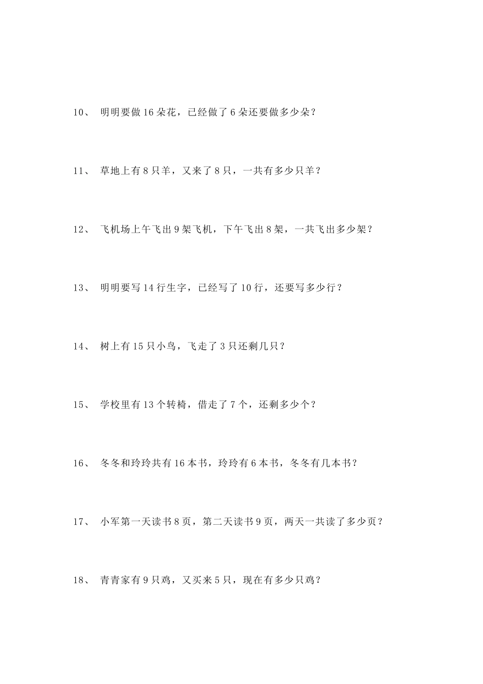 一年级数学应用题100道(1).docx_第2页