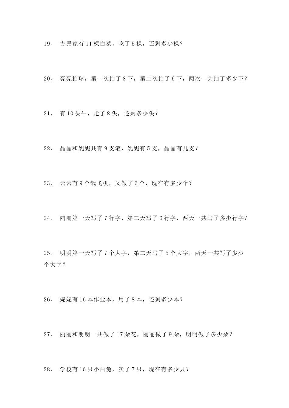 一年级数学应用题100道(1).docx_第3页