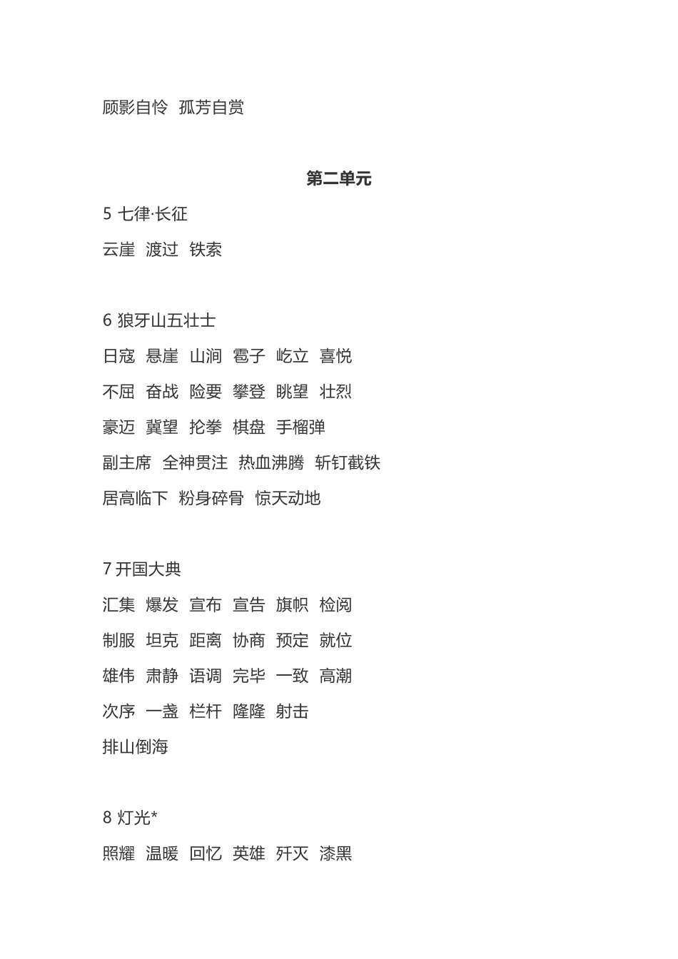 六(上）语文全册生字组词.doc_第2页