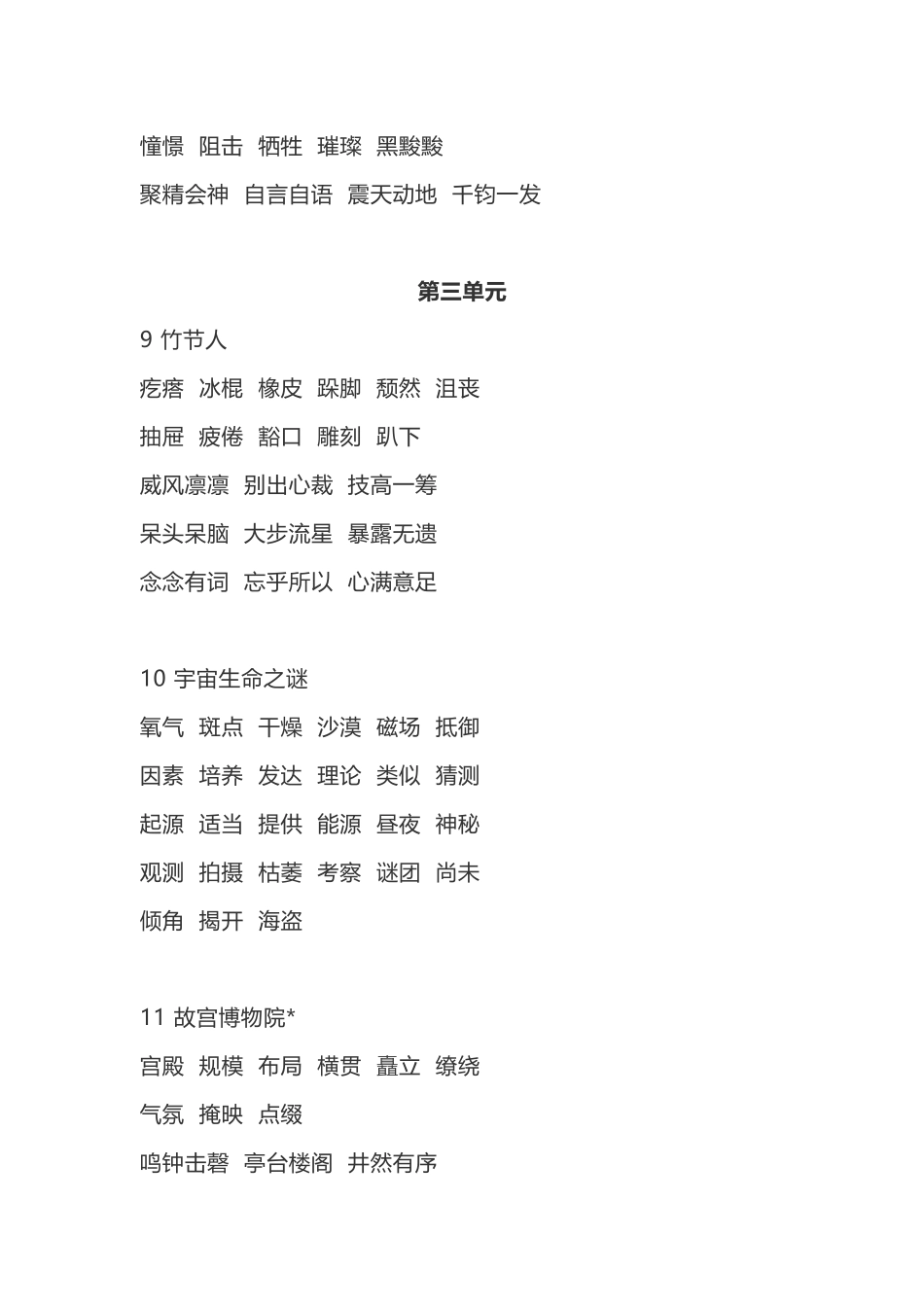 六(上）语文全册生字组词.doc_第3页