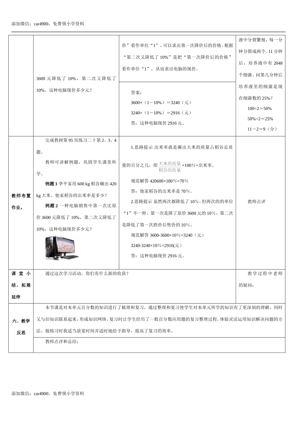 6.6整理和复习(导学案).doc_第2页