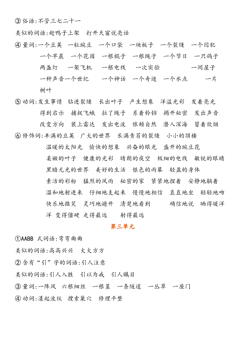 四年级上册语文词语归类(1).docx_第2页