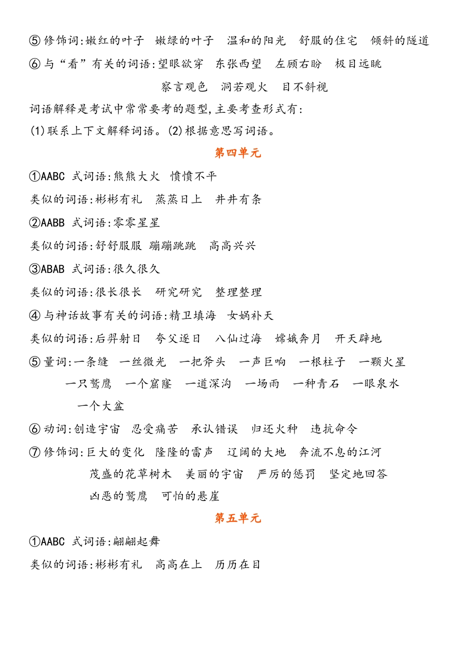 四年级上册语文词语归类(1).docx_第3页