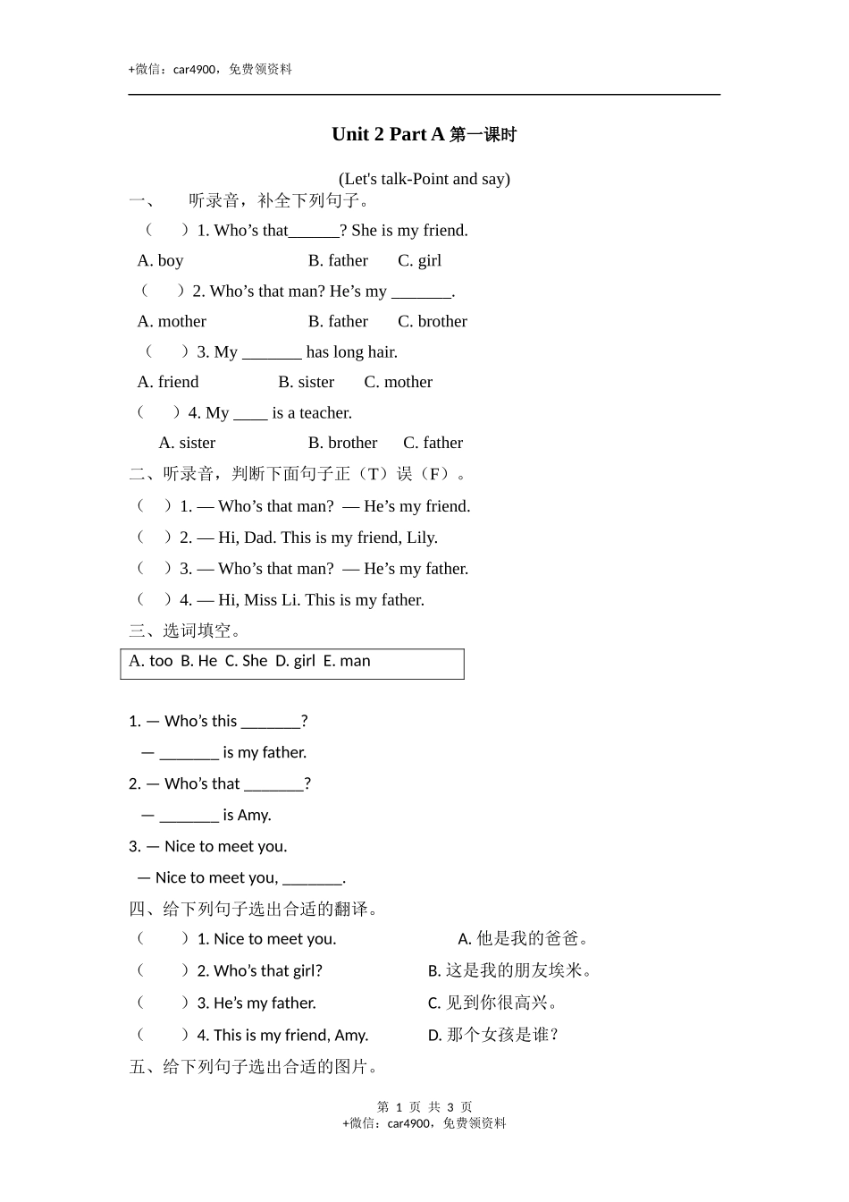 三下Unit 2 Part A 第一课时 .docx_第1页