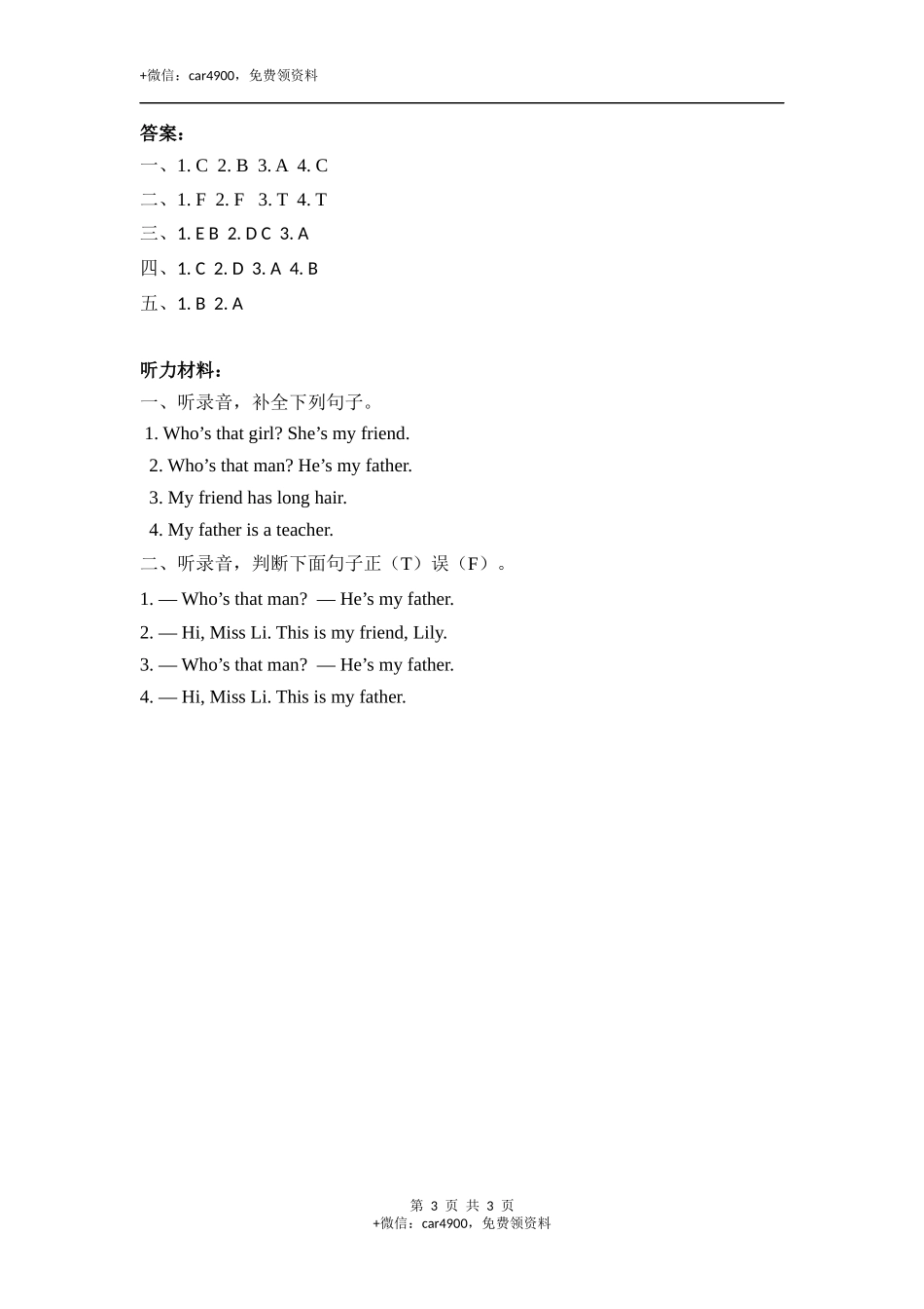 三下Unit 2 Part A 第一课时 .docx_第3页