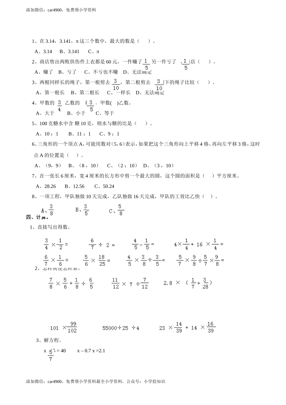 西师大版期末练习(4).doc_第2页