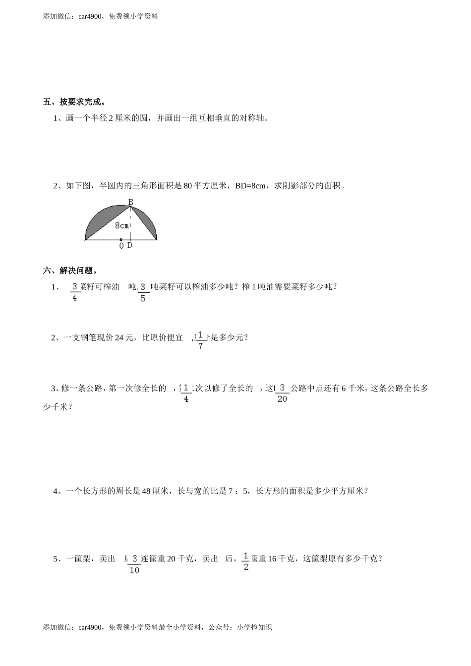 西师大版期末练习(4).doc_第3页