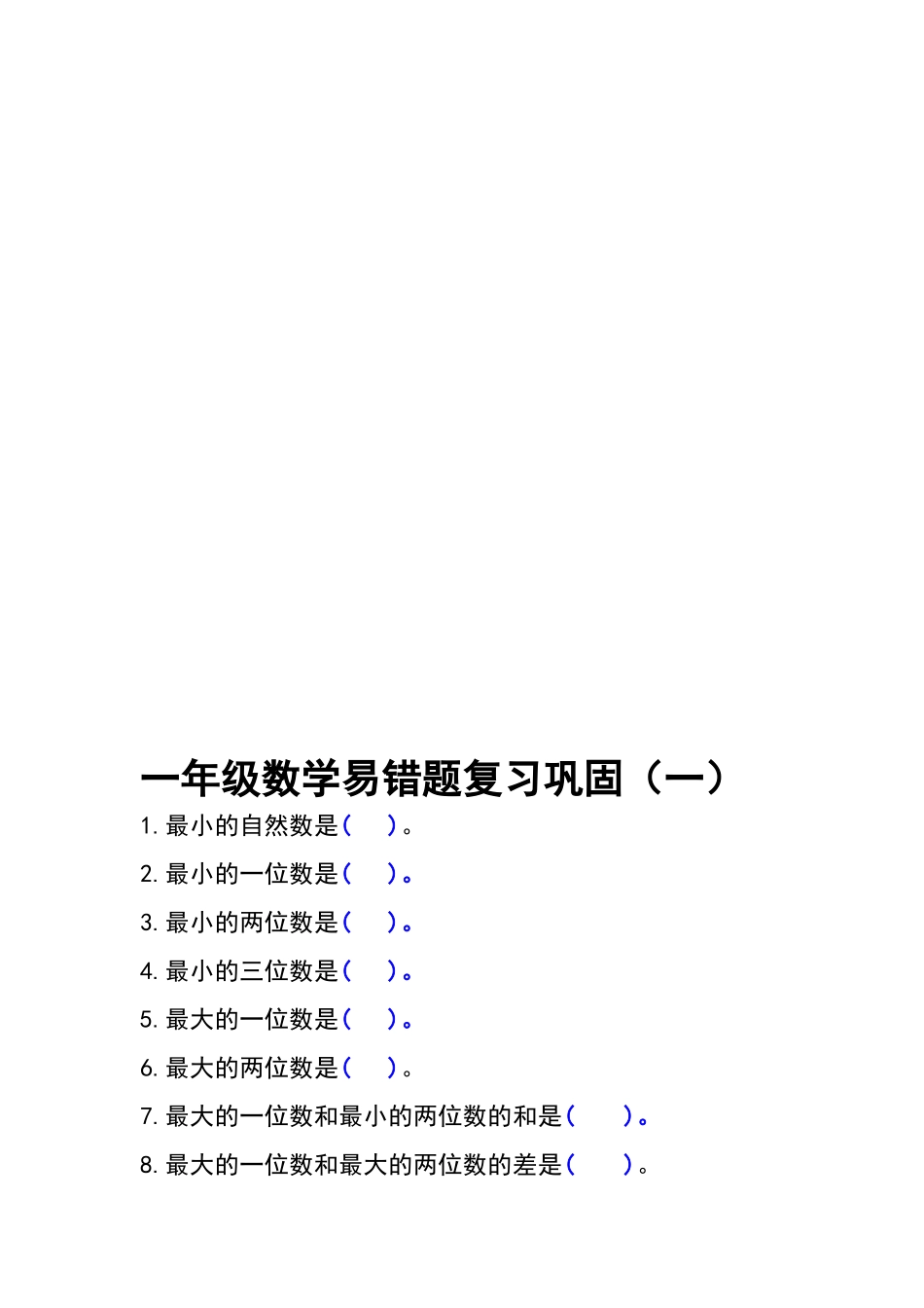 一年级易错题整理(1).docx_第3页