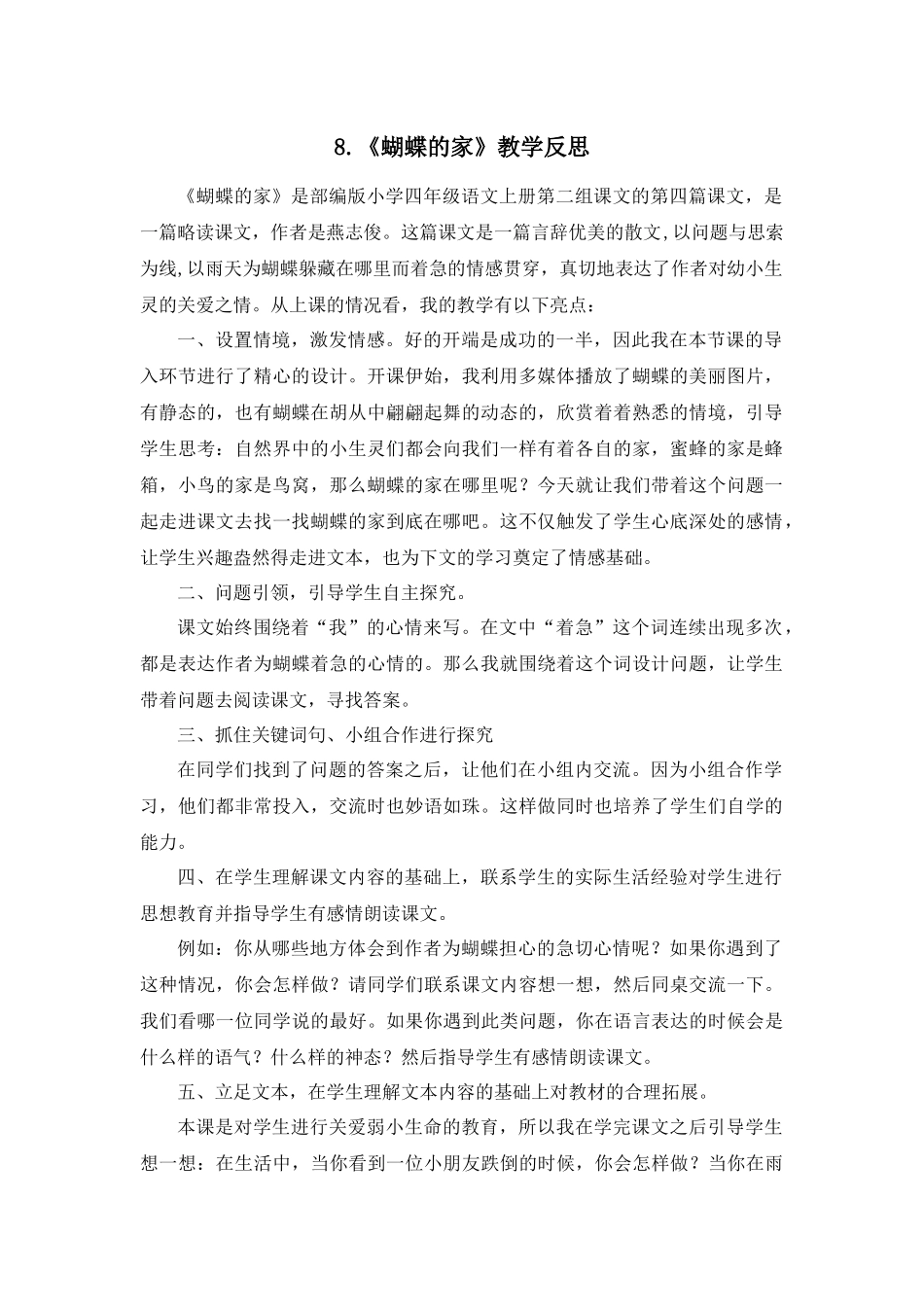 8 蝴蝶的家 教学反思4.docx_第1页