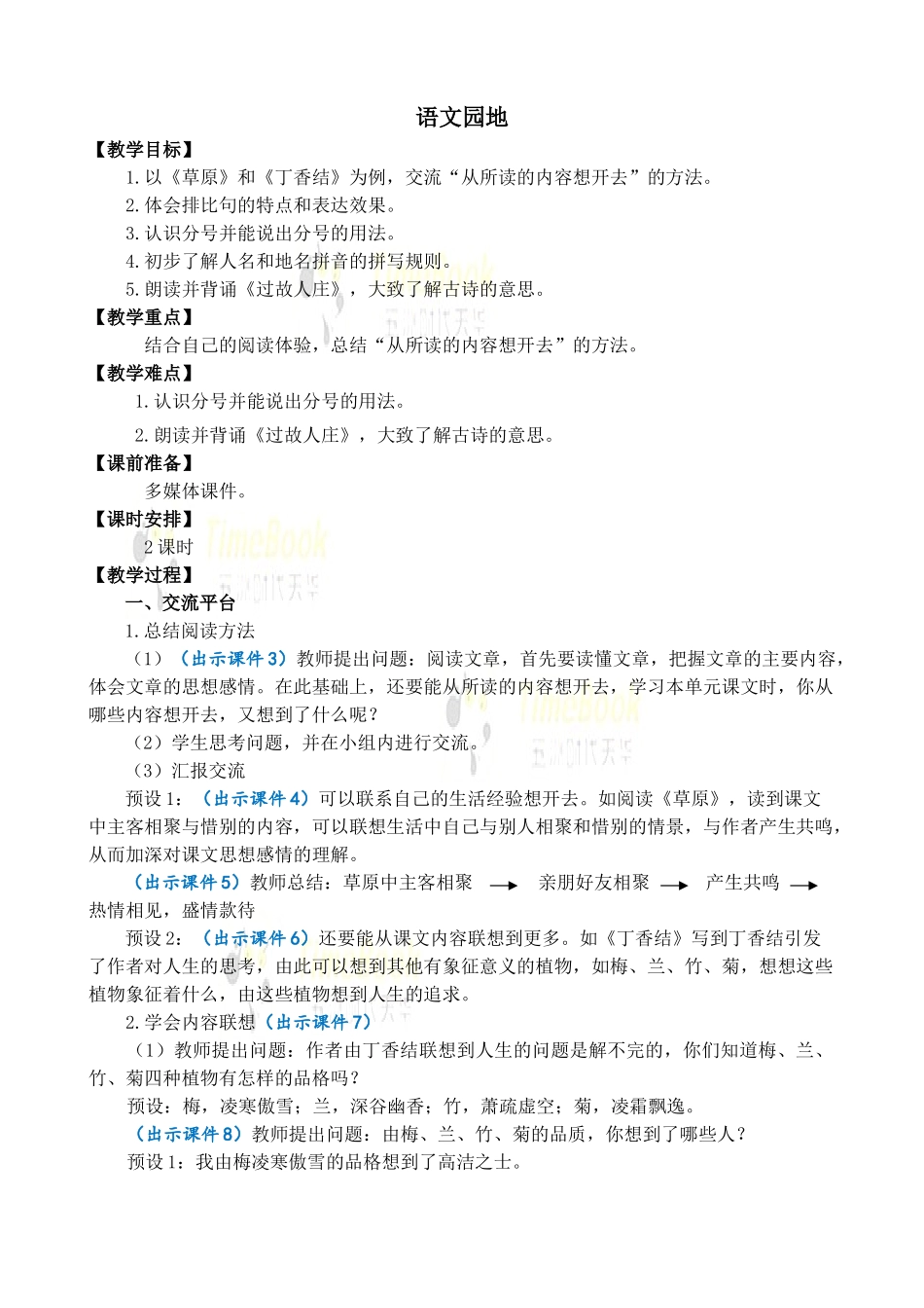 语文园地优质教案.doc_第1页