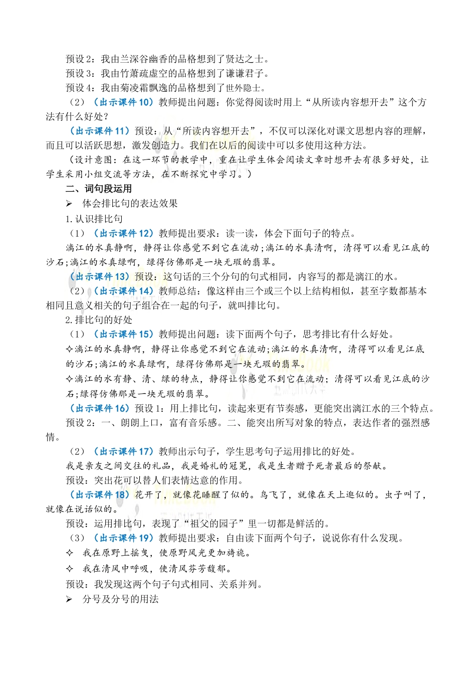 语文园地优质教案.doc_第2页