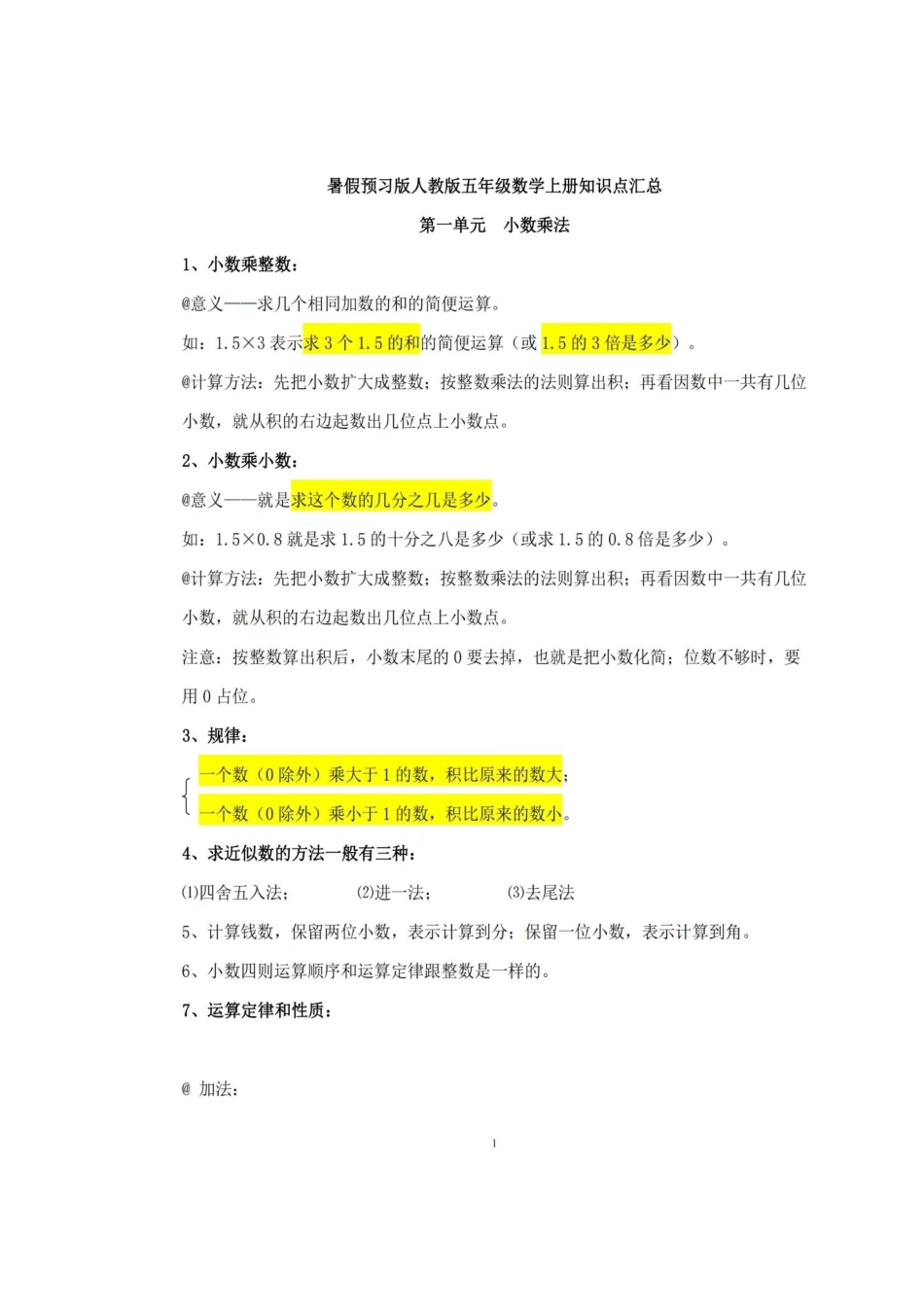 五年级上册数学必背公式.doc_第1页