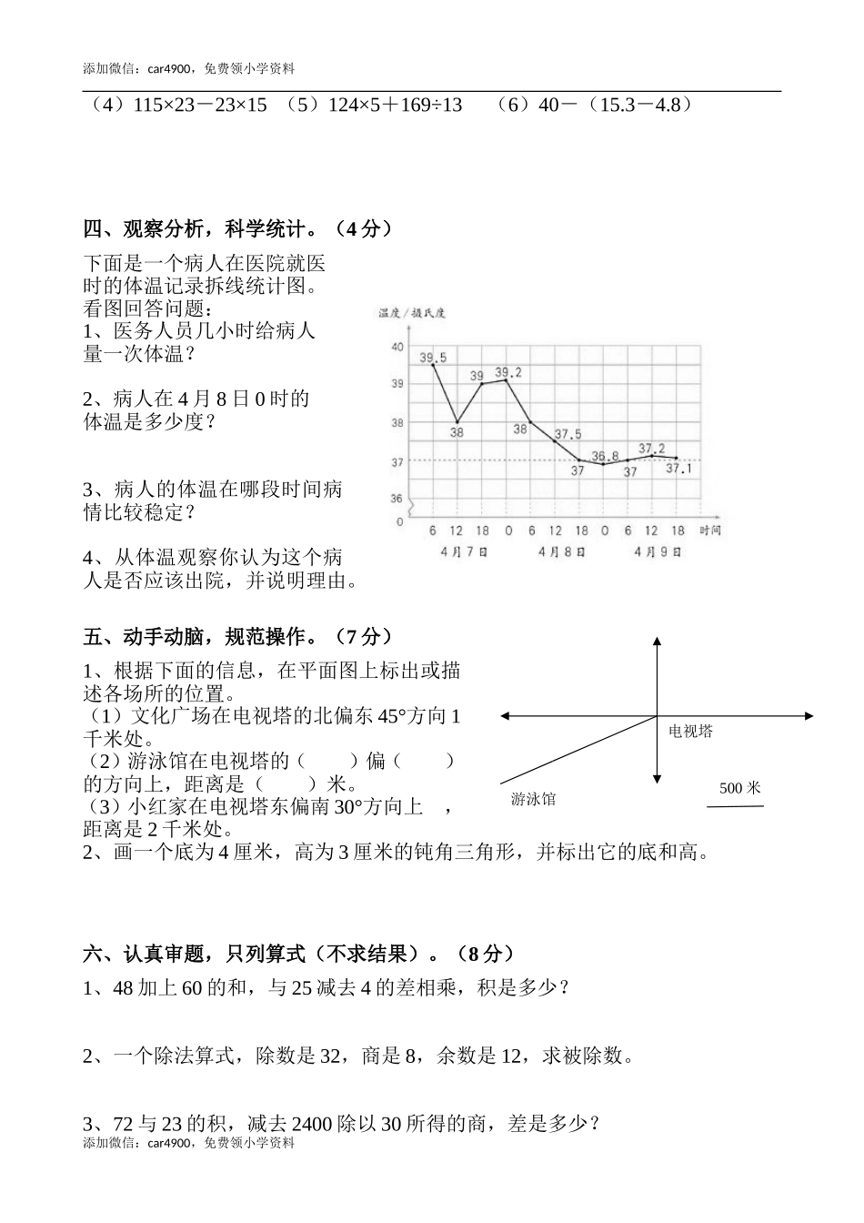 人教版四年级数学下册期末试卷(免费).docx.doc_第2页