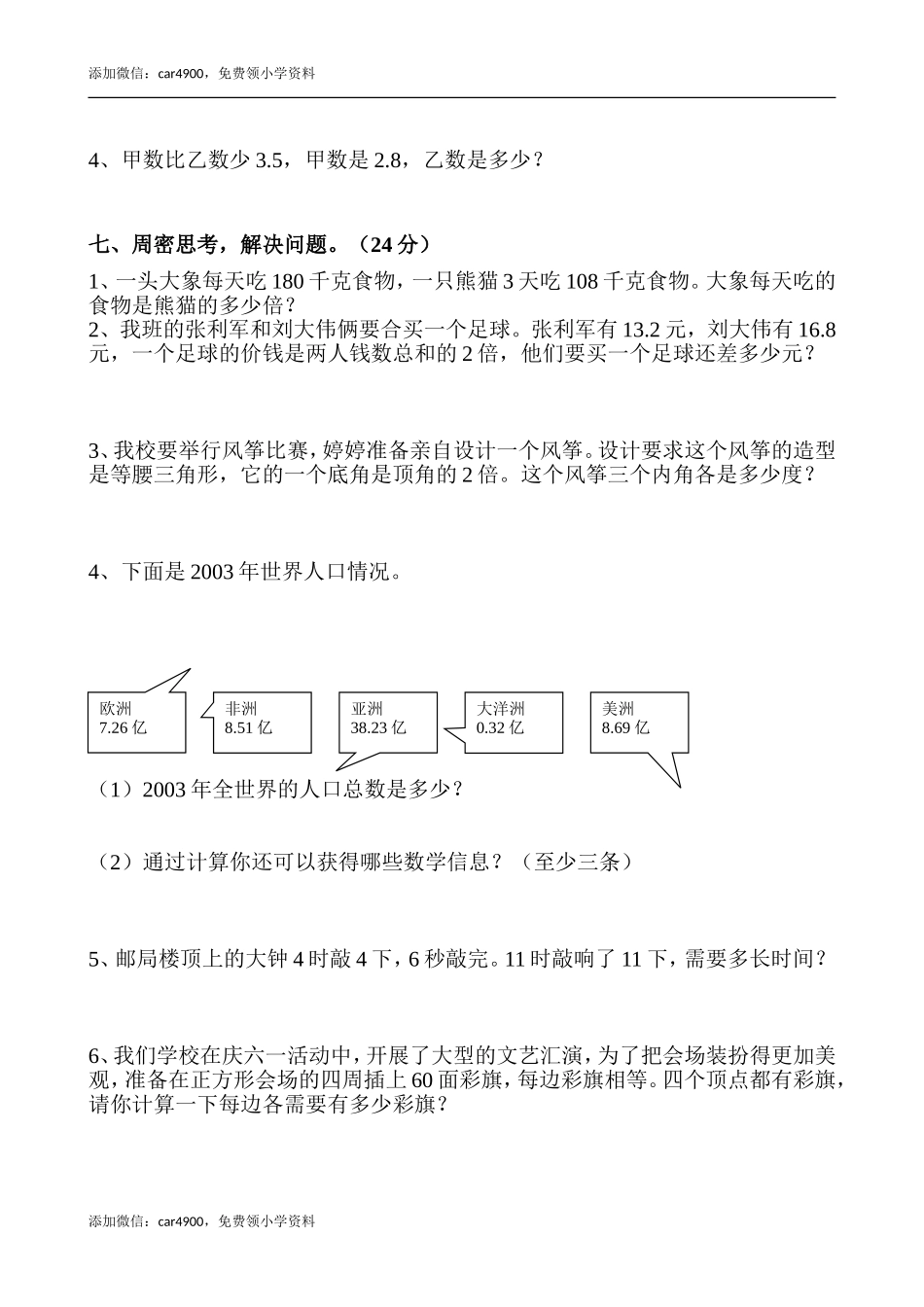 人教版四年级数学下册期末试卷(免费).docx.doc_第3页