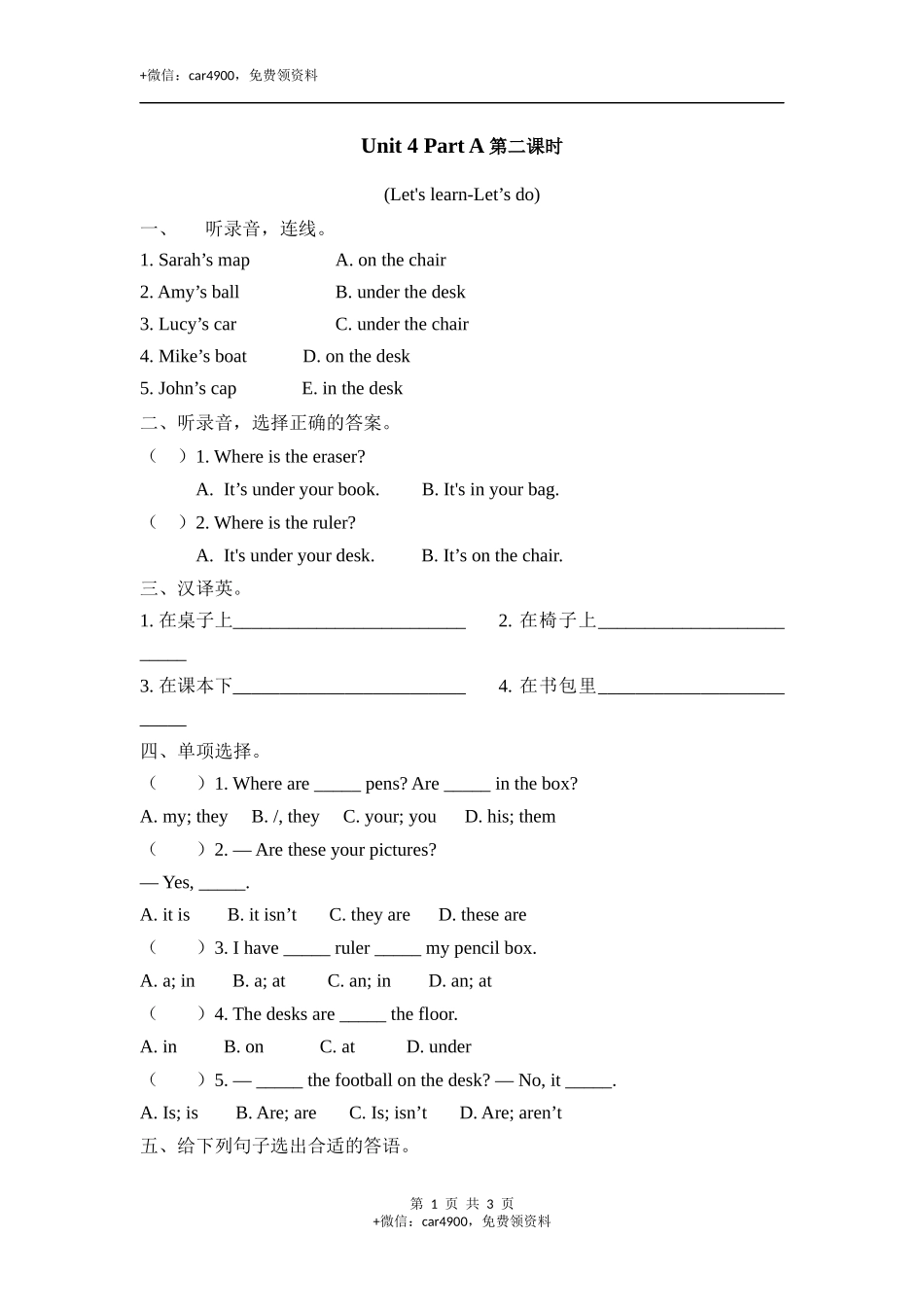 三下Unit 4 Part A 第二课时 .docx_第1页