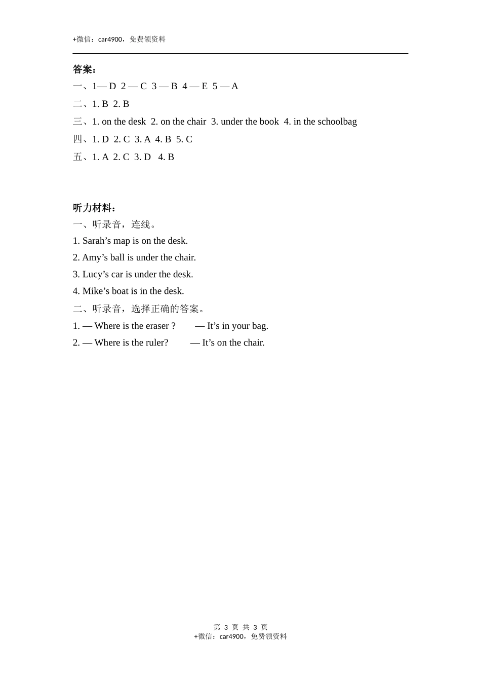 三下Unit 4 Part A 第二课时 .docx_第3页