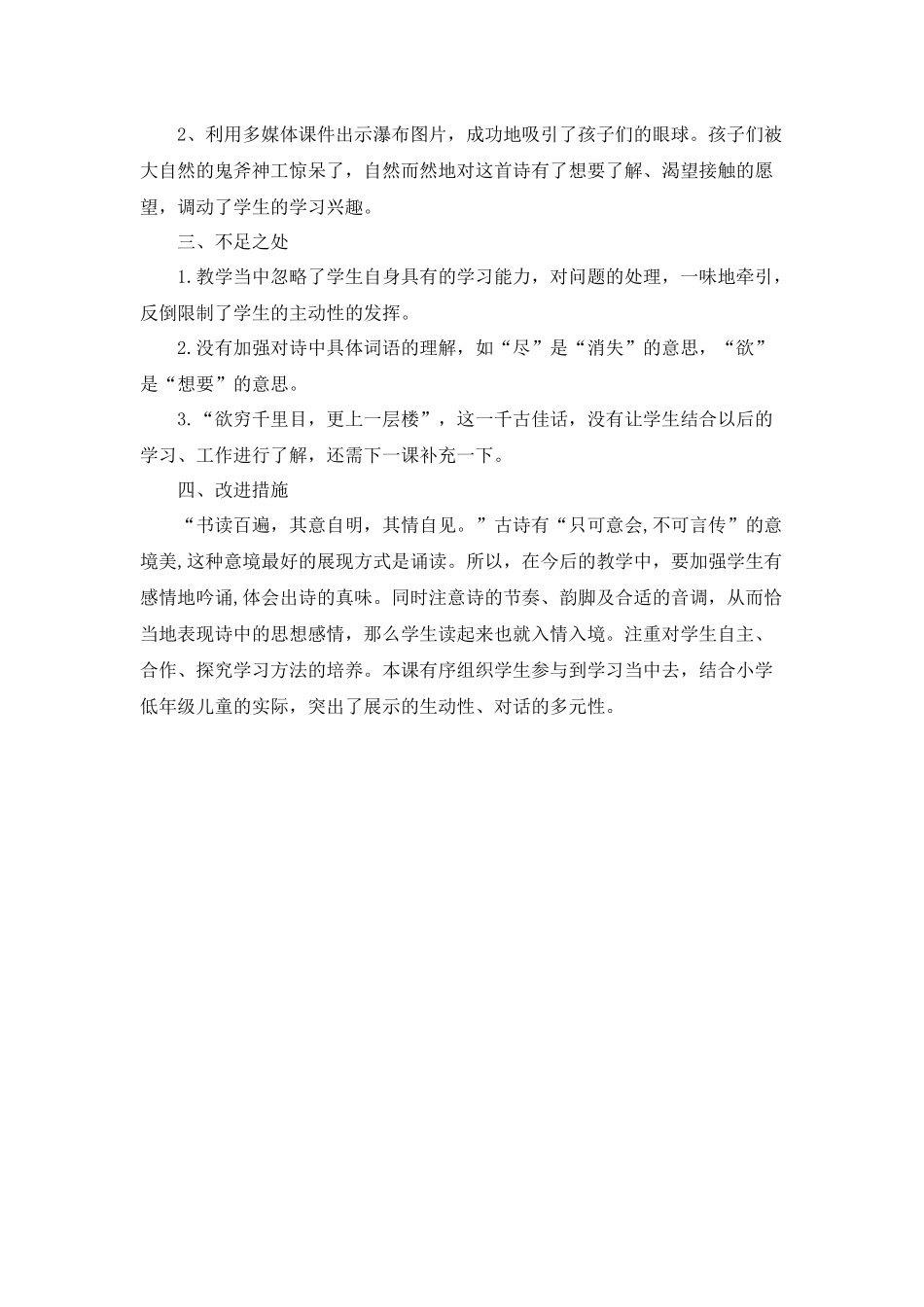 8 古诗二首教学反思1.docx_第2页