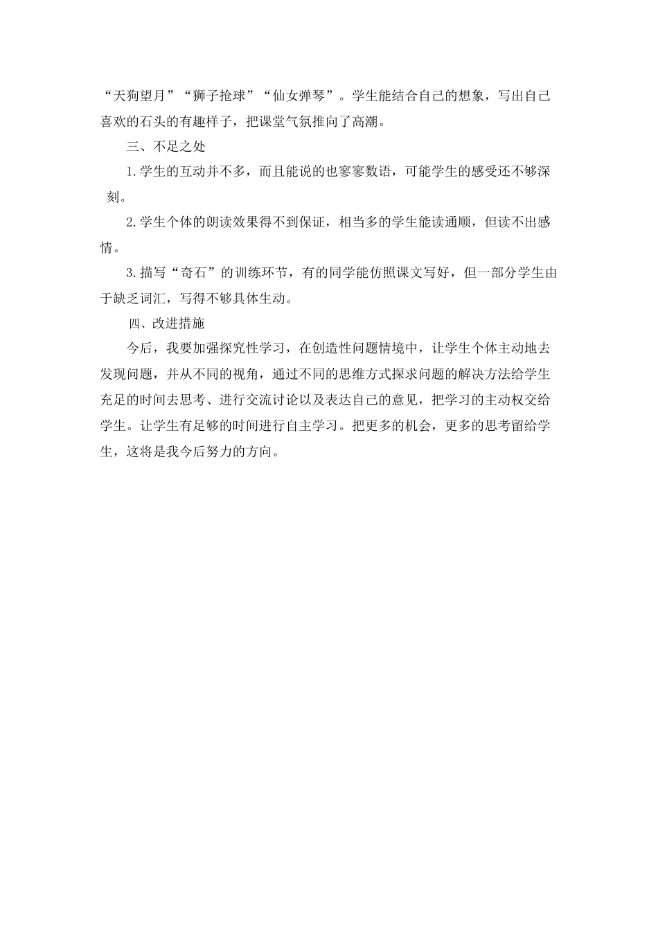 9 黄山奇石教学反思1.docx_第2页