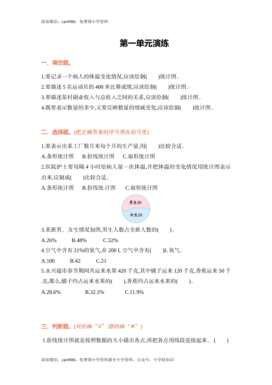 苏教版第一单元单元测试.doc_第1页