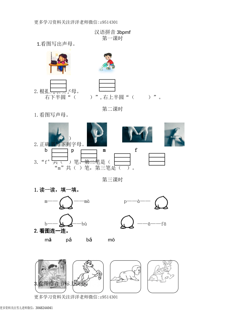 一（上）语文课时 bpmf.doc_第1页