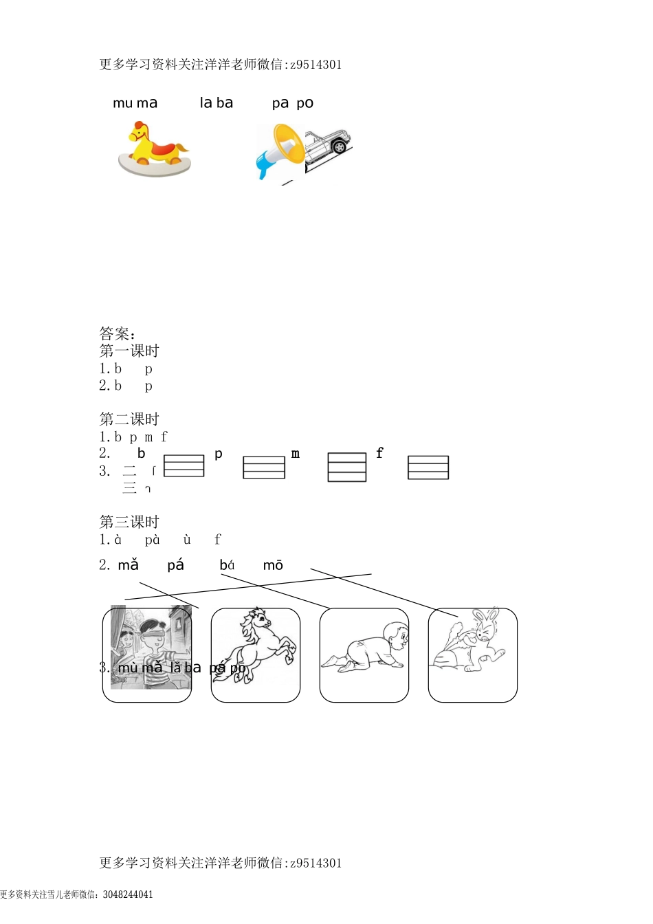 一（上）语文课时 bpmf.doc_第2页