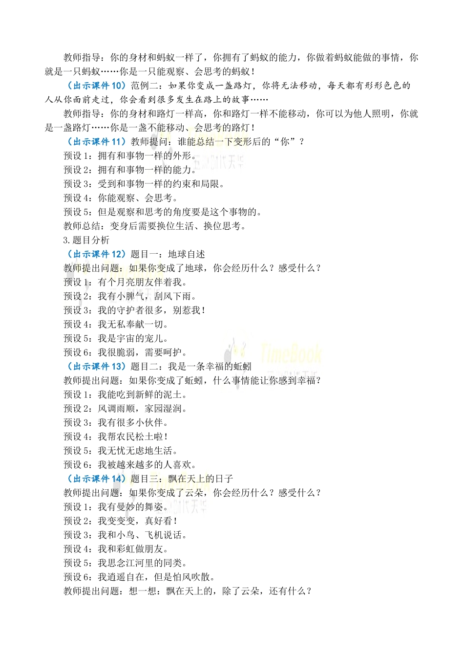 习作：变形记 优质教案.doc_第2页