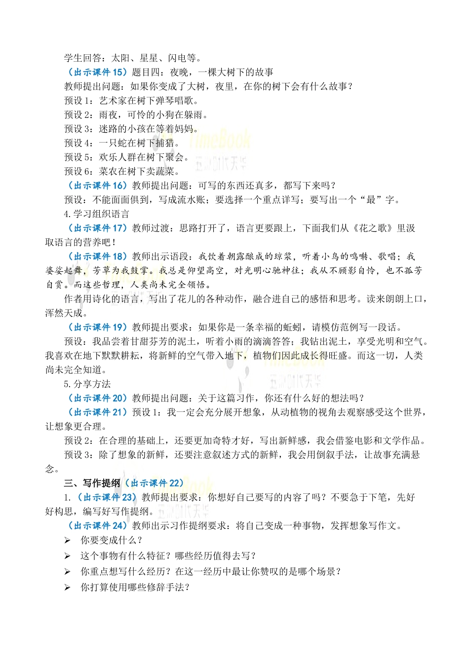 习作：变形记 优质教案.doc_第3页