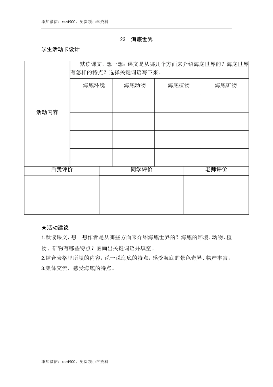 23《海底世界》活动卡.doc_第1页