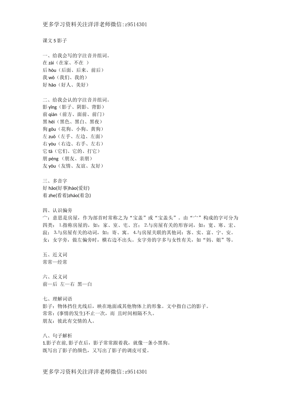 一年级第六单元答案.docx_第1页