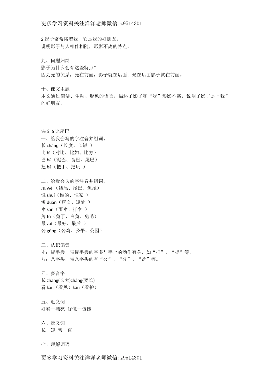 一年级第六单元答案.docx_第2页