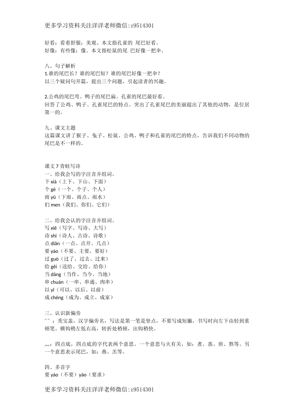 一年级第六单元答案.docx_第3页