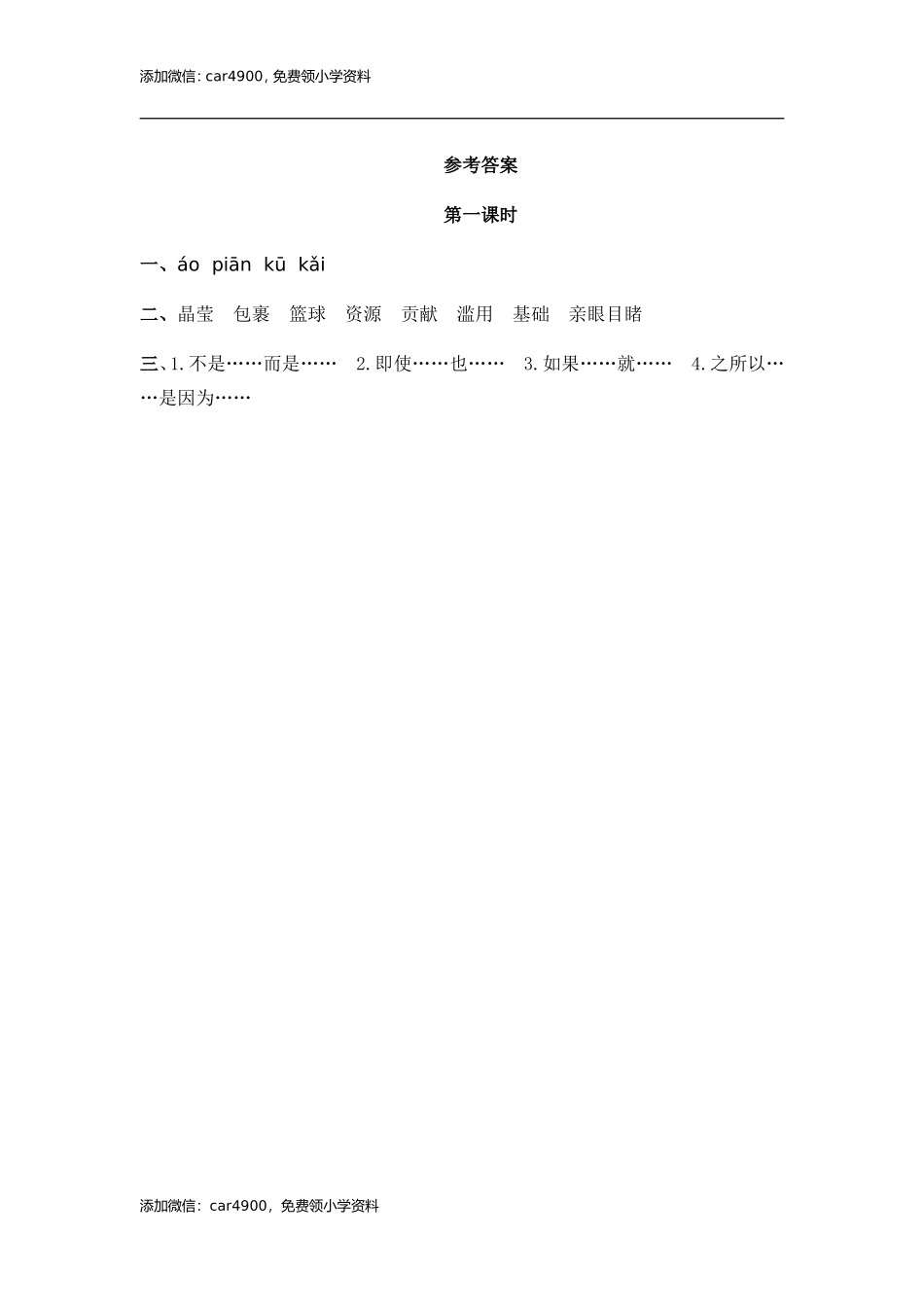 19 只有一个地球 课时练.doc_第2页